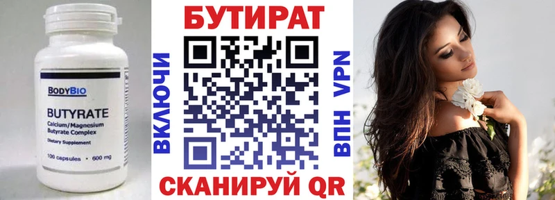 Бутират 99% Купить закладки Сасово